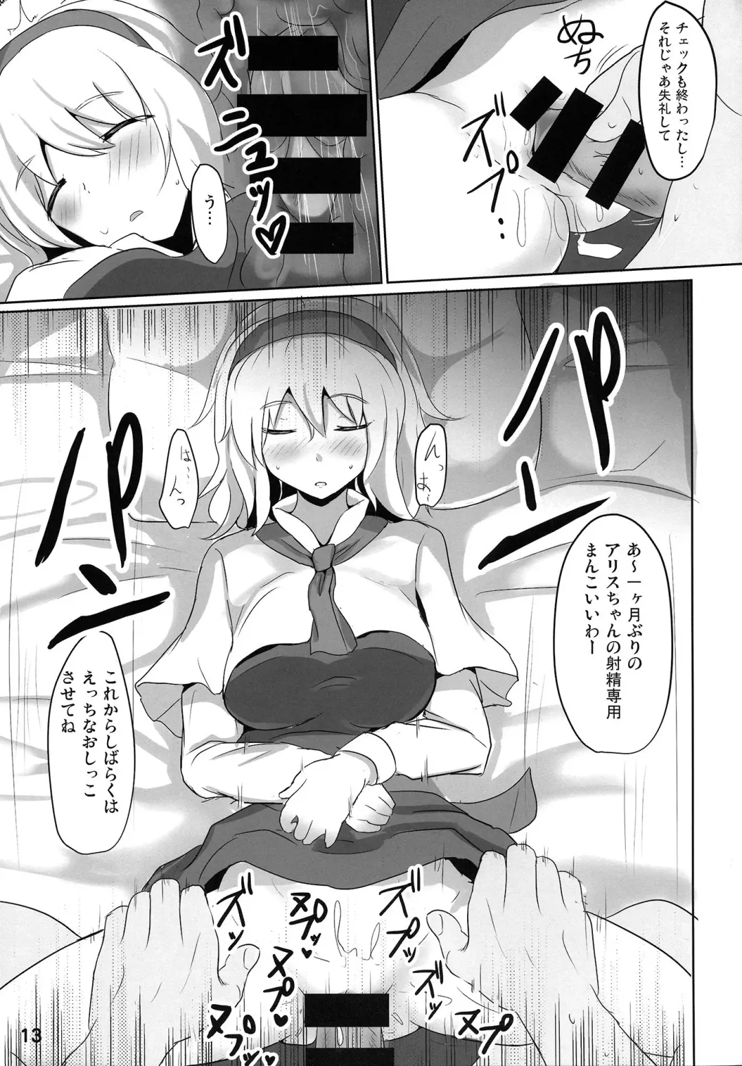 [Poshi] Nanairo Syndrome R Fhentai - Page 13