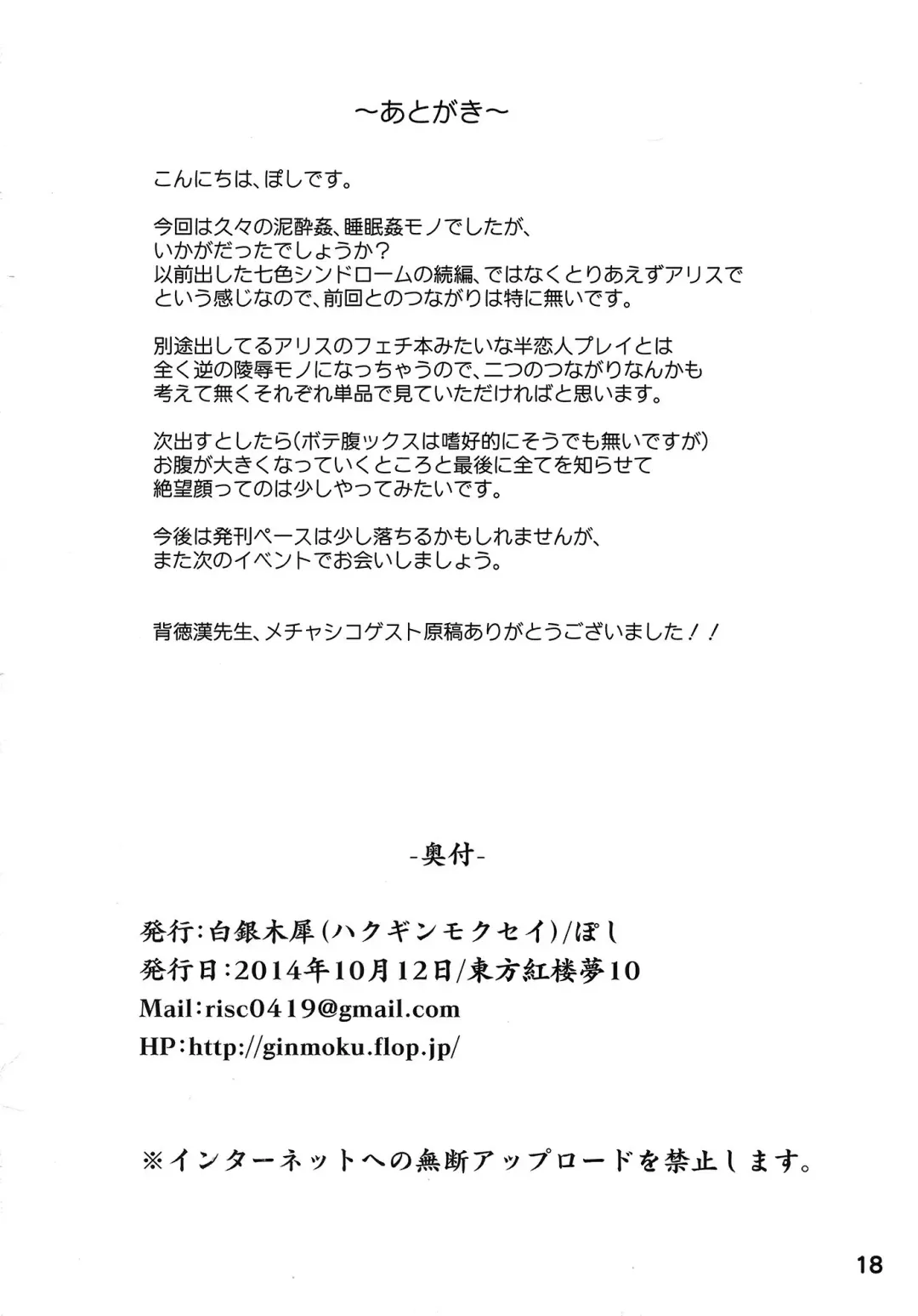 [Poshi] Nanairo Syndrome R Fhentai - Page 18