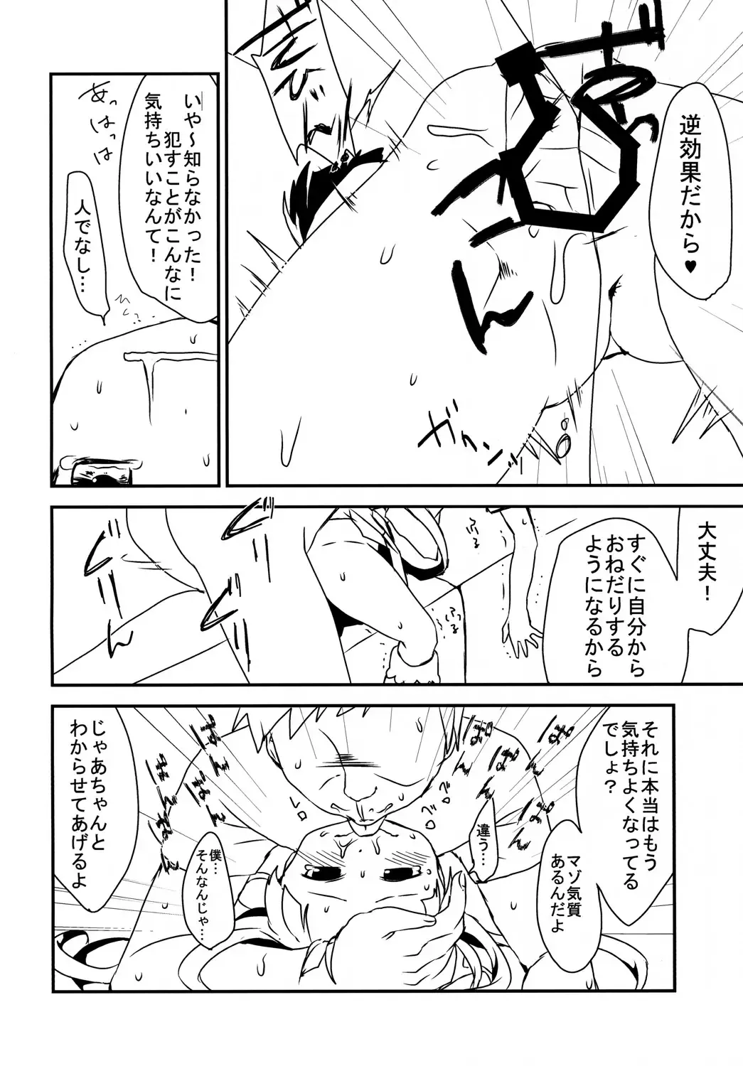 [Kakuzato Yun] The Littl Girl Threatend Fhentai - Page 11