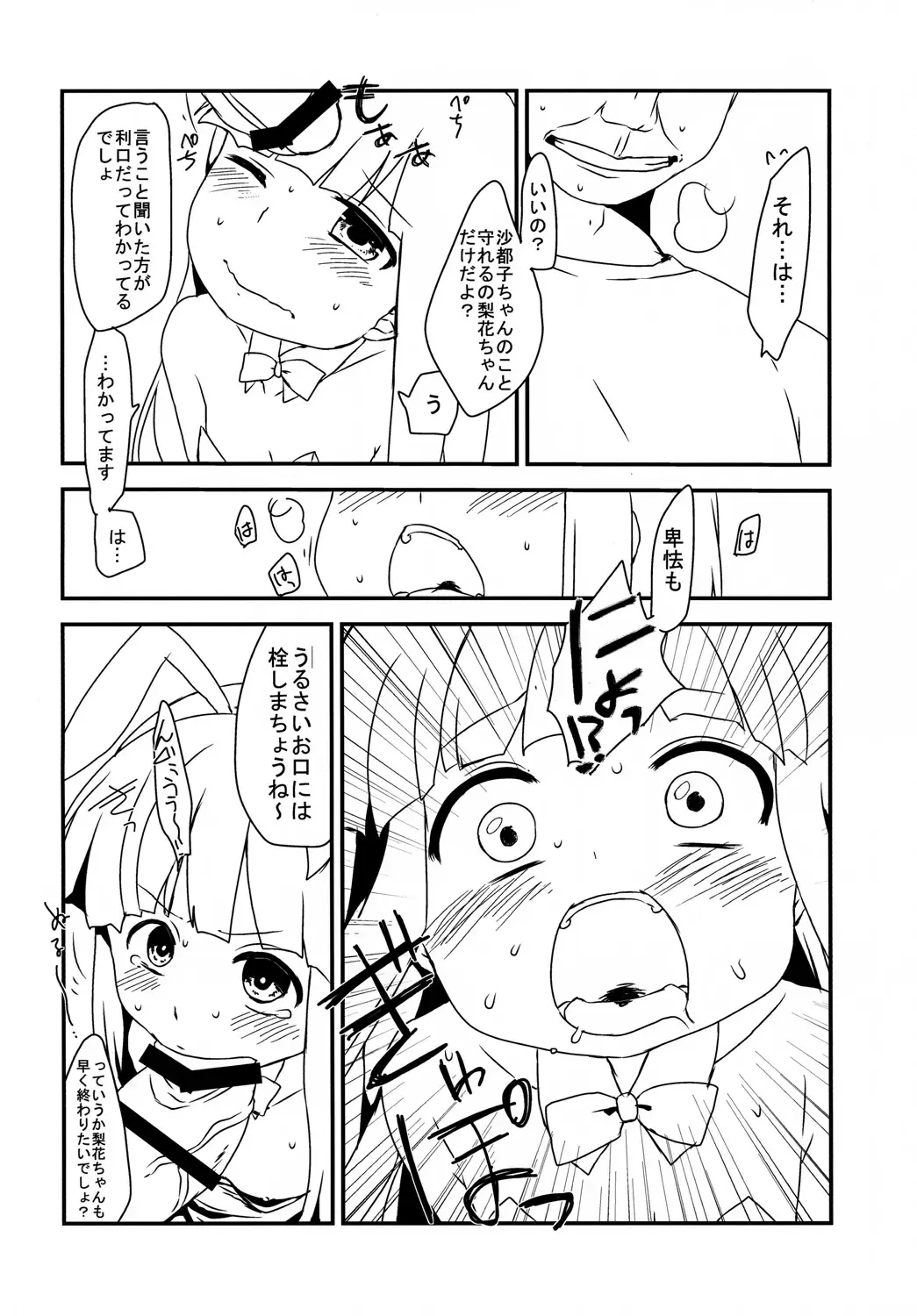 [Kakuzato Yun] The Littl Girl Threatend Fhentai - Page 17