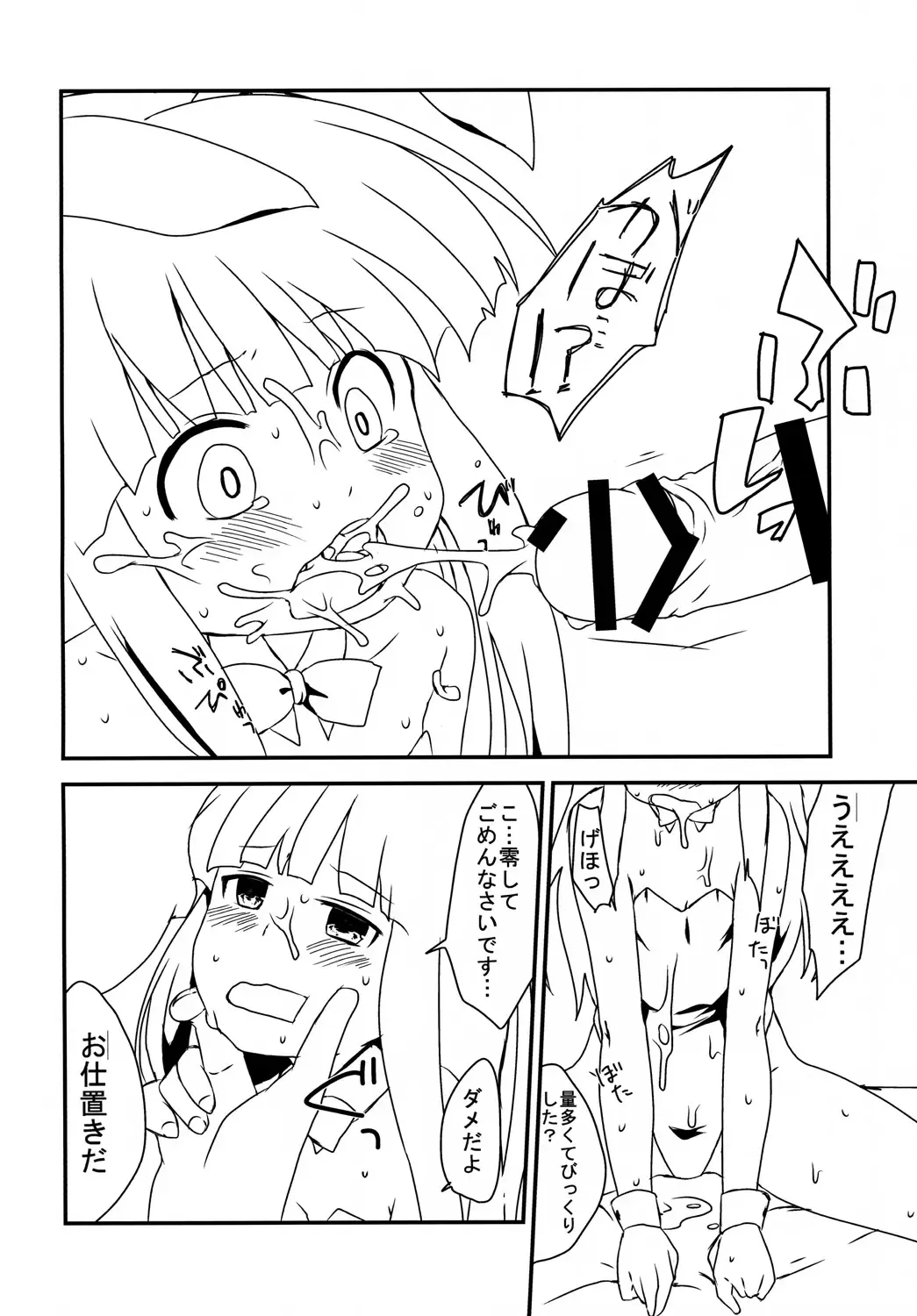 [Kakuzato Yun] The Littl Girl Threatend Fhentai - Page 19