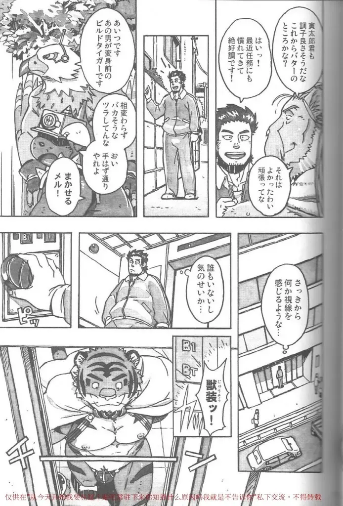 [Gamma] Choujuu Gasshin Build Tiger 11 Fhentai - Page 6