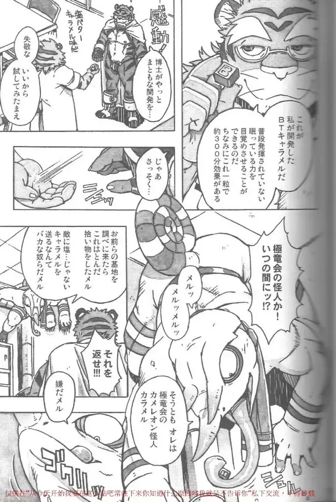 [Gamma] Choujuu Gasshin Build Tiger 11 Fhentai - Page 8
