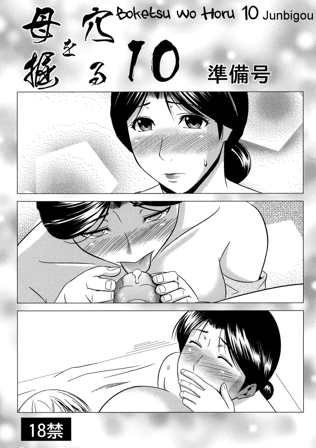 [Nario] Boketsu o Horu 10 Junbigou Fhentai - Page 1