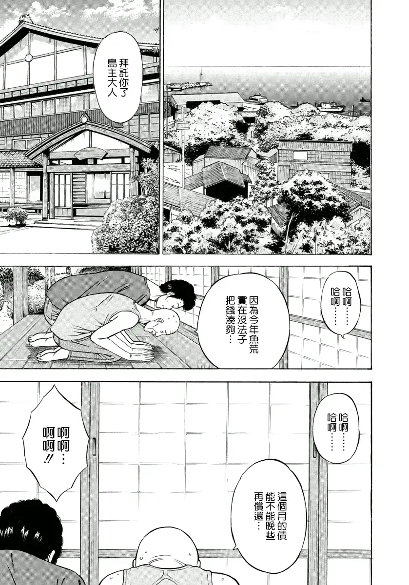 [Nagashima Chosuke] Ningyo o Kurau Shima Fhentai - Page 10