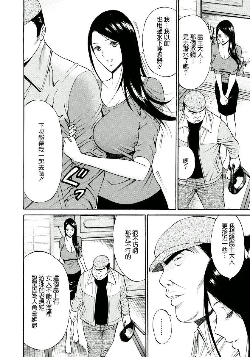 [Nagashima Chosuke] Ningyo o Kurau Shima Fhentai - Page 139