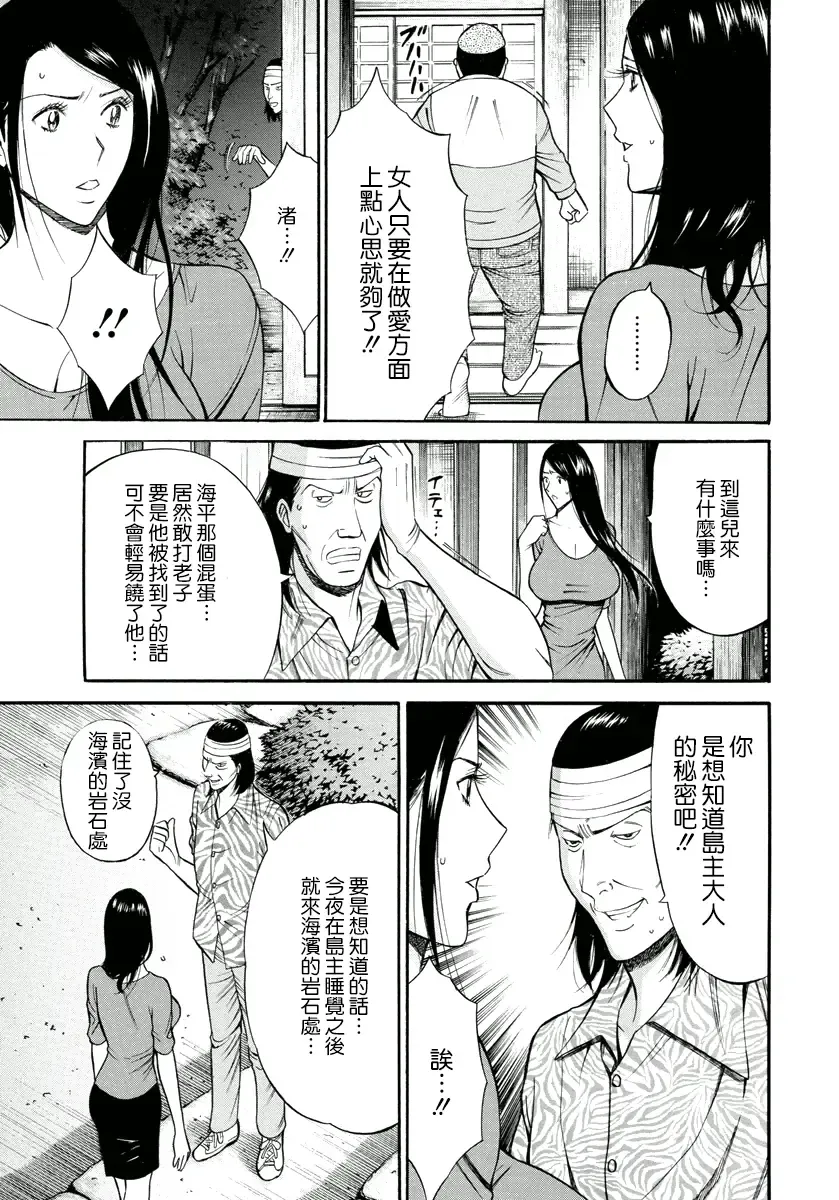 [Nagashima Chosuke] Ningyo o Kurau Shima Fhentai - Page 140