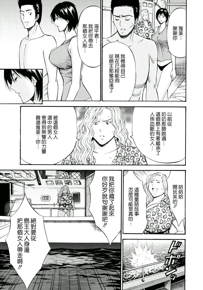 [Nagashima Chosuke] Ningyo o Kurau Shima Fhentai - Page 162