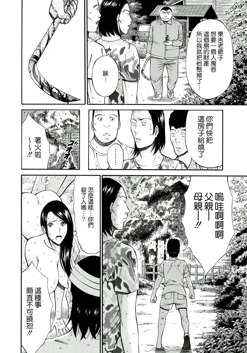 [Nagashima Chosuke] Ningyo o Kurau Shima Fhentai - Page 167