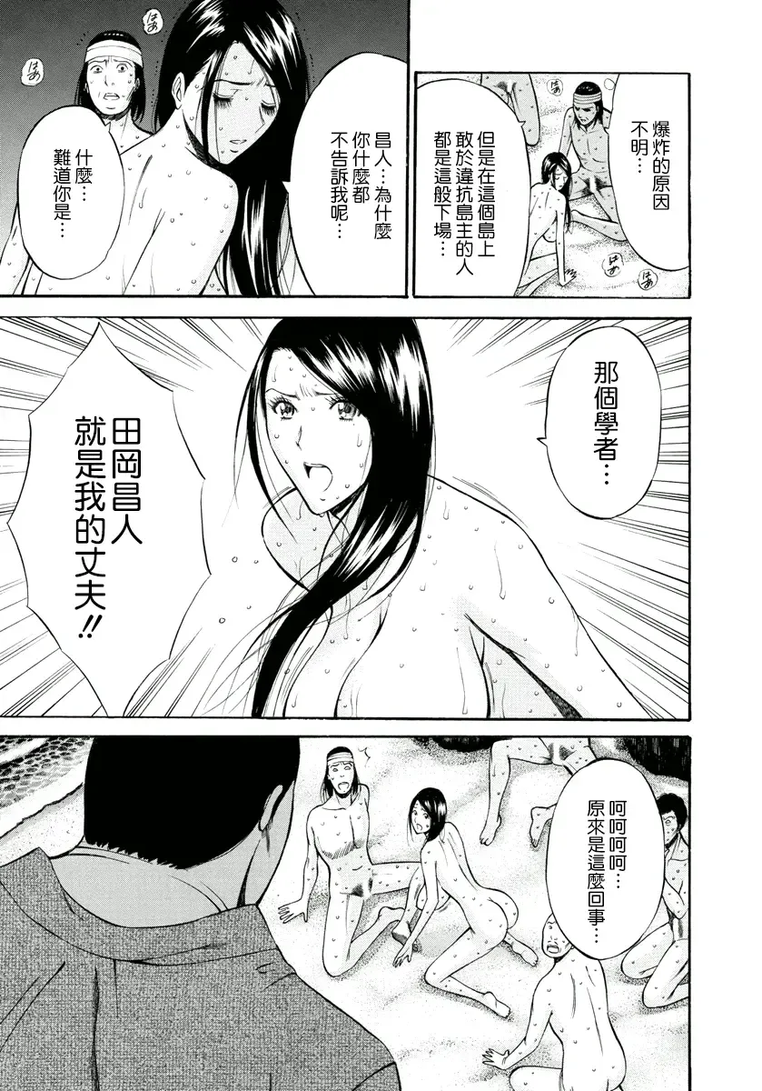 [Nagashima Chosuke] Ningyo o Kurau Shima Fhentai - Page 170