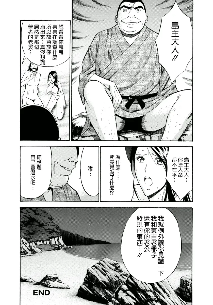 [Nagashima Chosuke] Ningyo o Kurau Shima Fhentai - Page 171