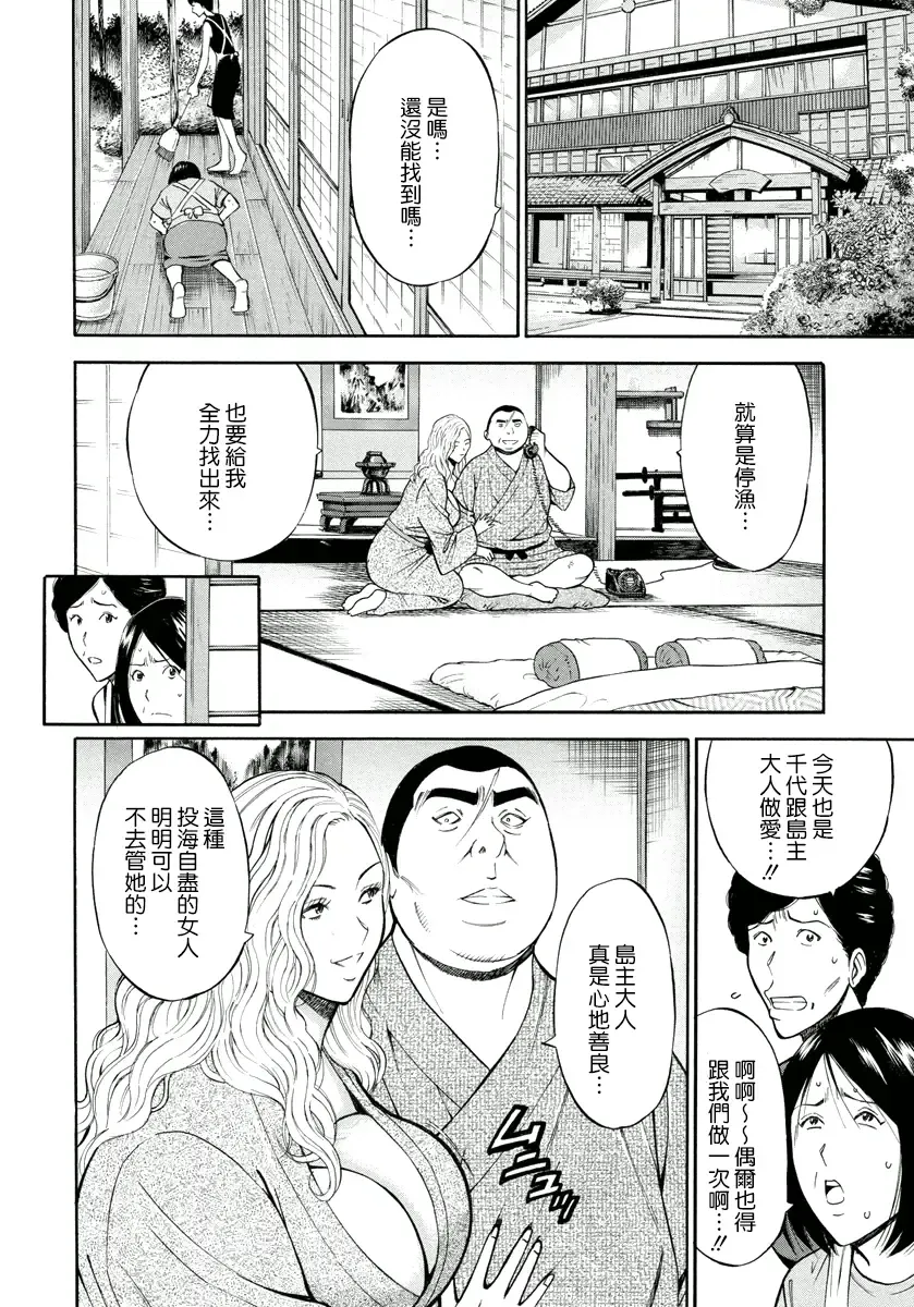 [Nagashima Chosuke] Ningyo o Kurau Shima Fhentai - Page 29