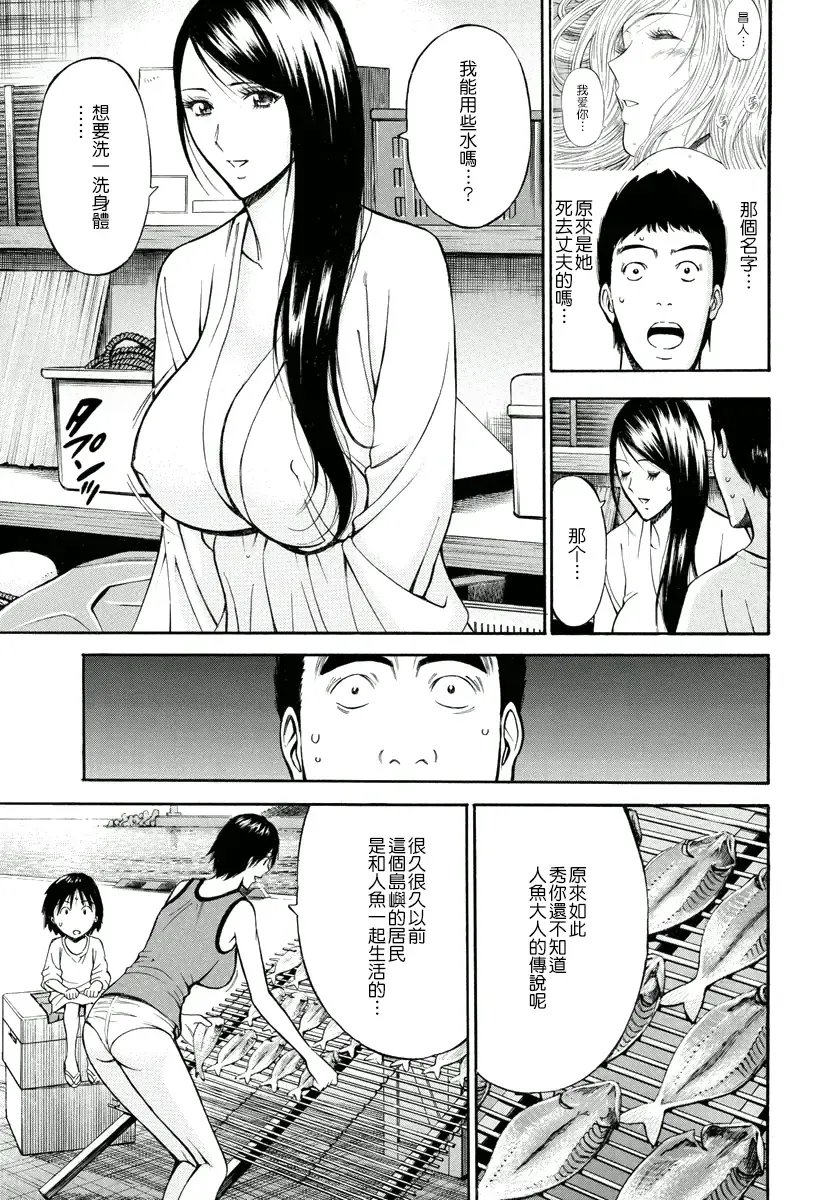 [Nagashima Chosuke] Ningyo o Kurau Shima Fhentai - Page 34