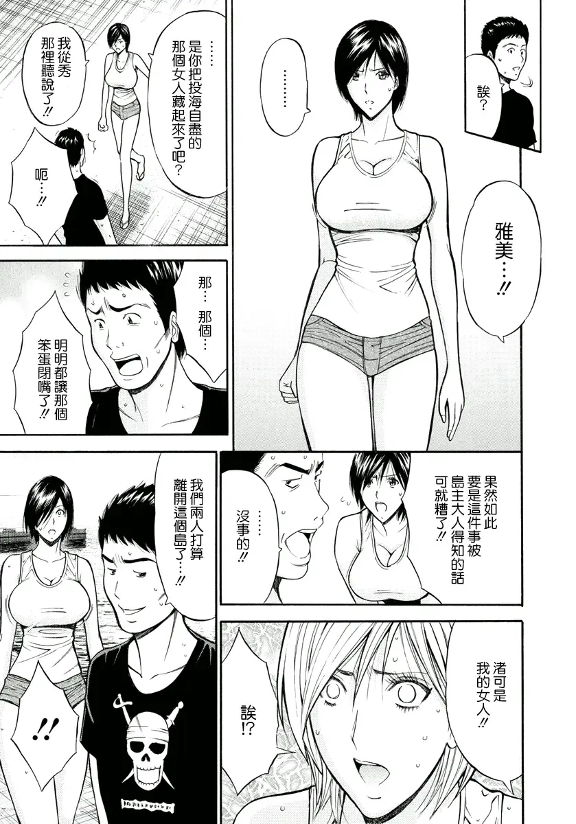 [Nagashima Chosuke] Ningyo o Kurau Shima Fhentai - Page 50
