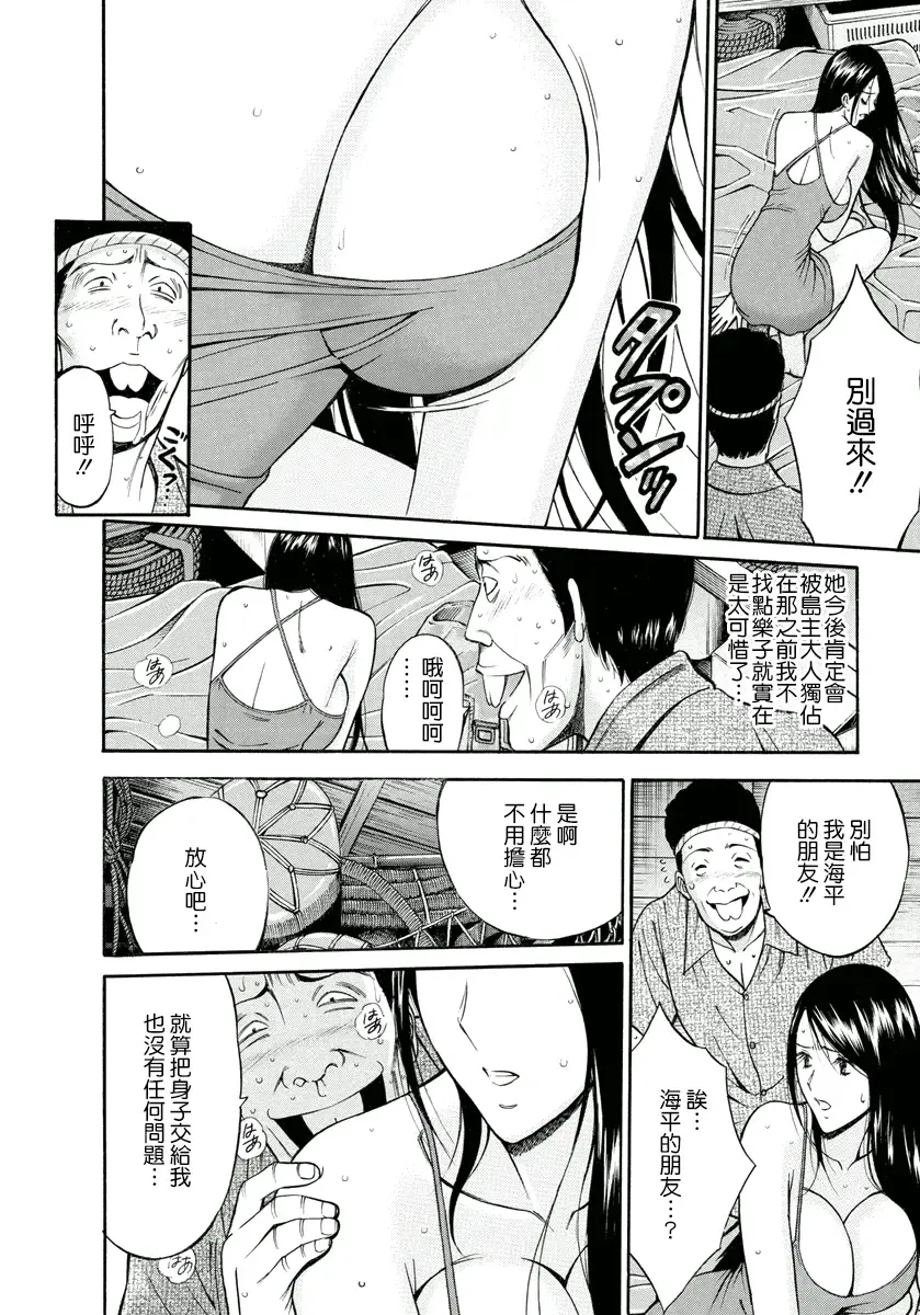 [Nagashima Chosuke] Ningyo o Kurau Shima Fhentai - Page 53