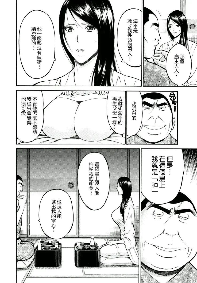 [Nagashima Chosuke] Ningyo o Kurau Shima Fhentai - Page 67