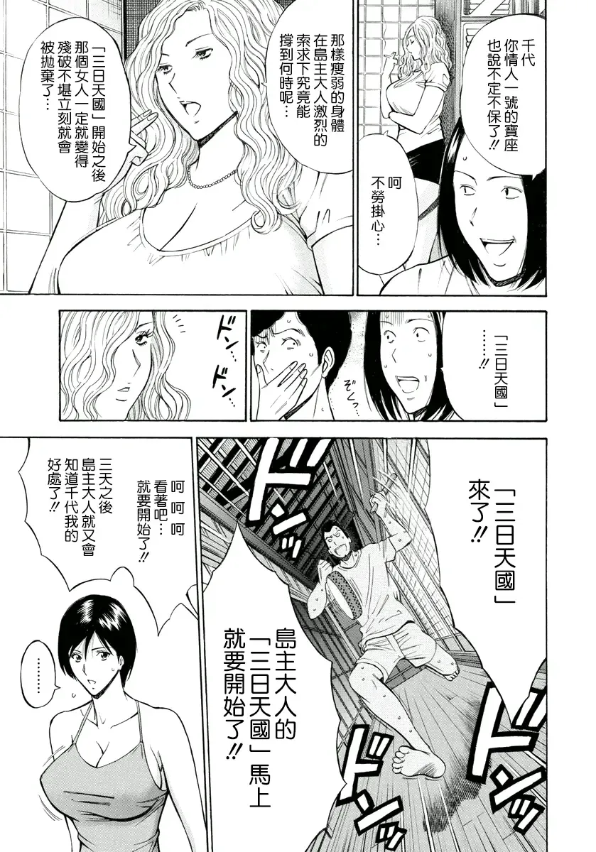 [Nagashima Chosuke] Ningyo o Kurau Shima Fhentai - Page 82