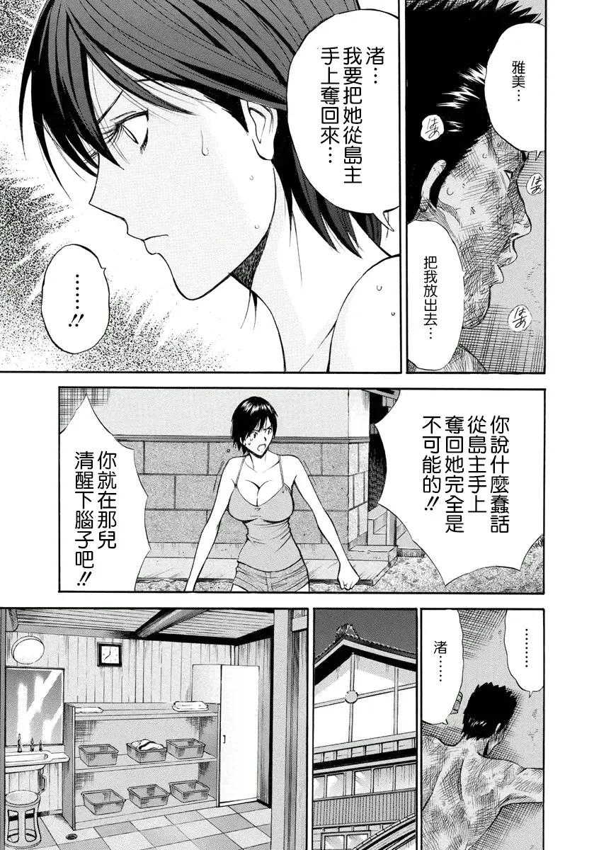[Nagashima Chosuke] Ningyo o Kurau Shima Fhentai - Page 84