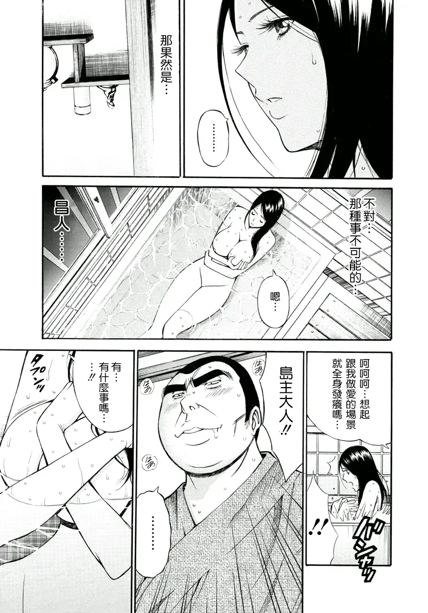 [Nagashima Chosuke] Ningyo o Kurau Shima Fhentai - Page 86