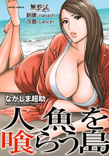 Read [Nagashima Chosuke] Ningyo o Kurau Shima - Fhentai