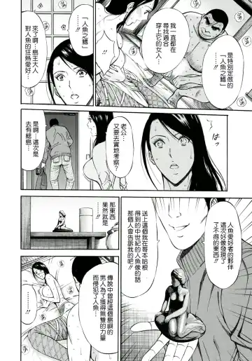 [Nagashima Chosuke] Ningyo o Kurau Shima Fhentai - Page 109