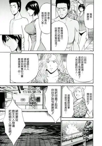 [Nagashima Chosuke] Ningyo o Kurau Shima Fhentai - Page 162