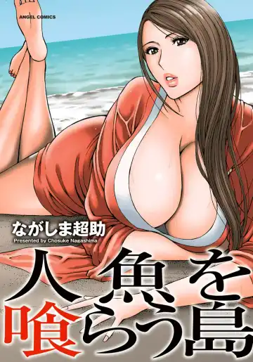 [Nagashima Chosuke] Ningyo o Kurau Shima Fhentai - Page 2