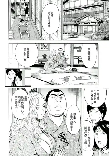 [Nagashima Chosuke] Ningyo o Kurau Shima Fhentai - Page 29
