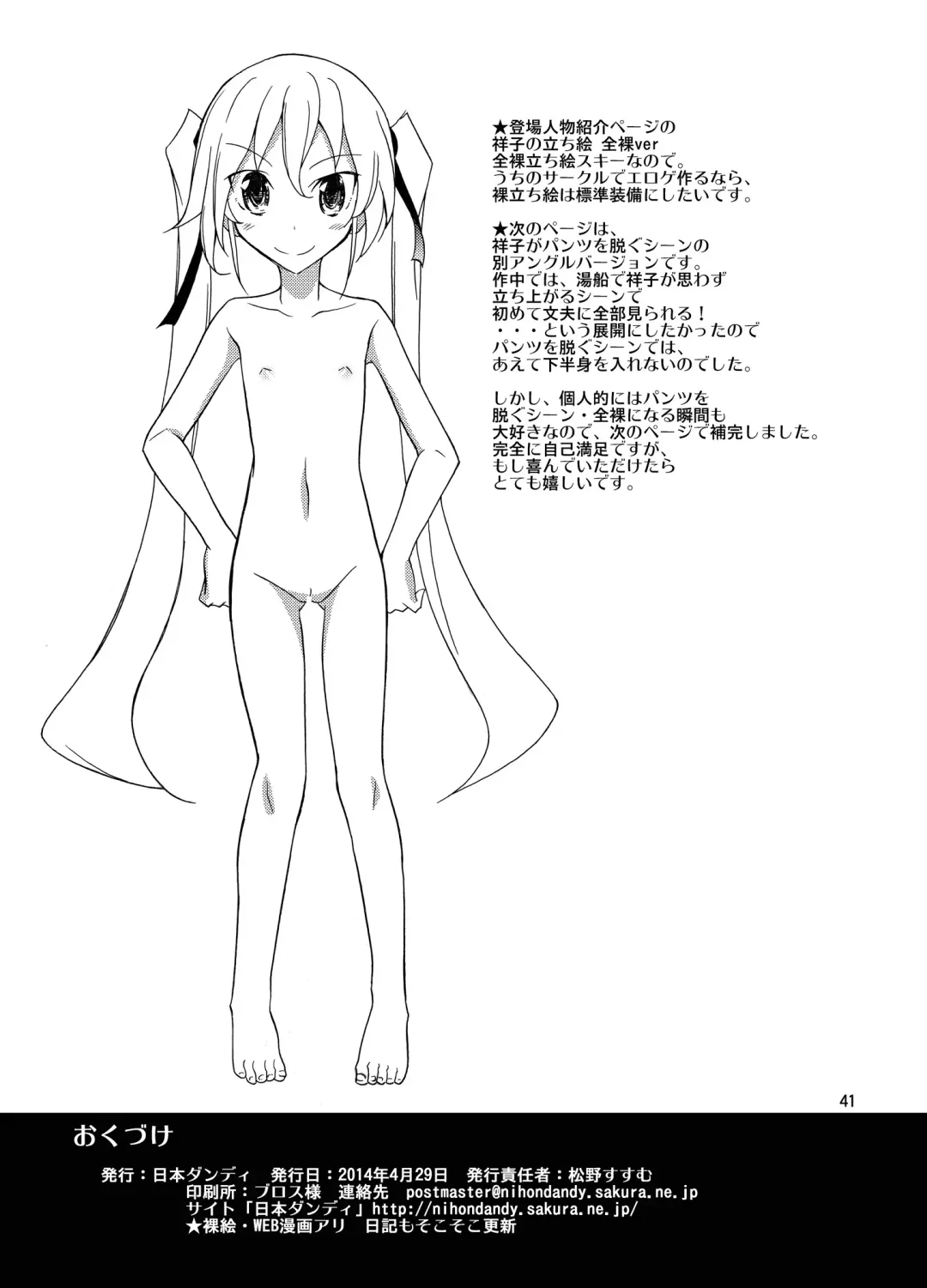 [Matsuno Susumu] Aitsu to Issho ni Ofuro! Fhentai - Page 41