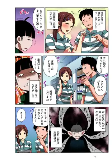 [Ketarou - Murayamamon] TIME STOP-PYU! ~Jikan o Tomete Rea-Juu Hamehame~ Fhentai - Page 18