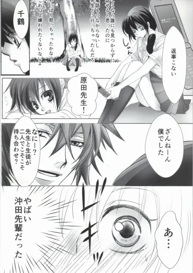 [Kumimon] Zoku Sensei to Shichatta Fhentai - Page 11