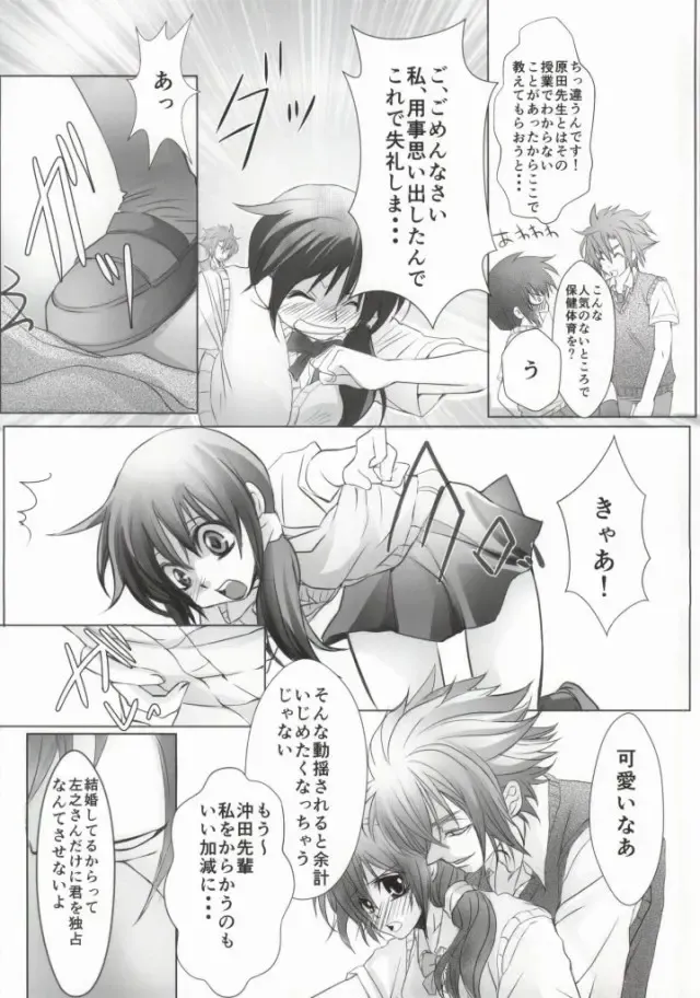 [Kumimon] Zoku Sensei to Shichatta Fhentai - Page 12