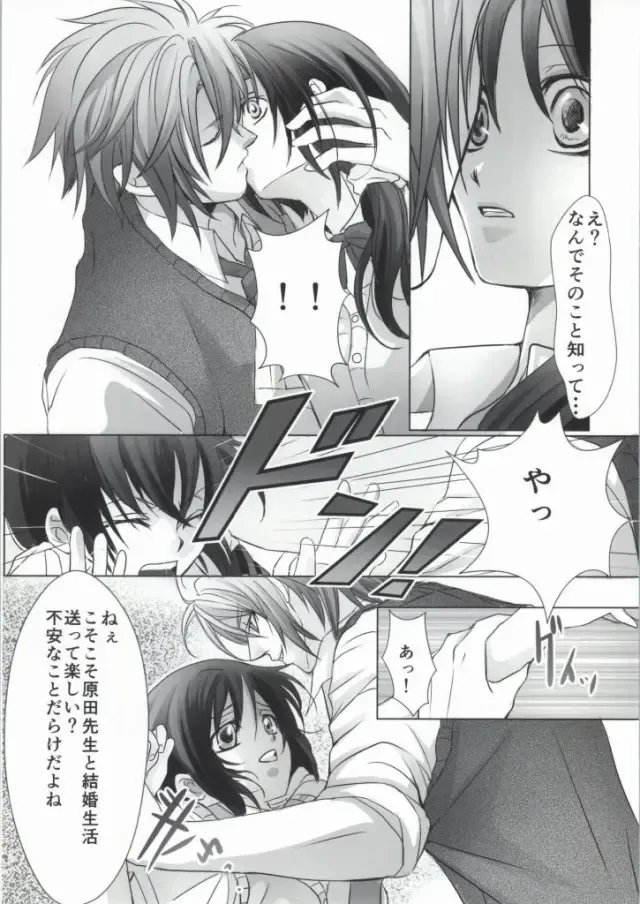 [Kumimon] Zoku Sensei to Shichatta Fhentai - Page 13