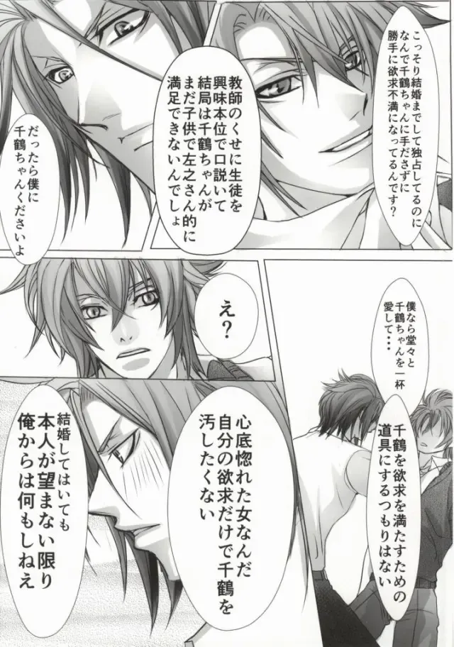 [Kumimon] Zoku Sensei to Shichatta Fhentai - Page 16