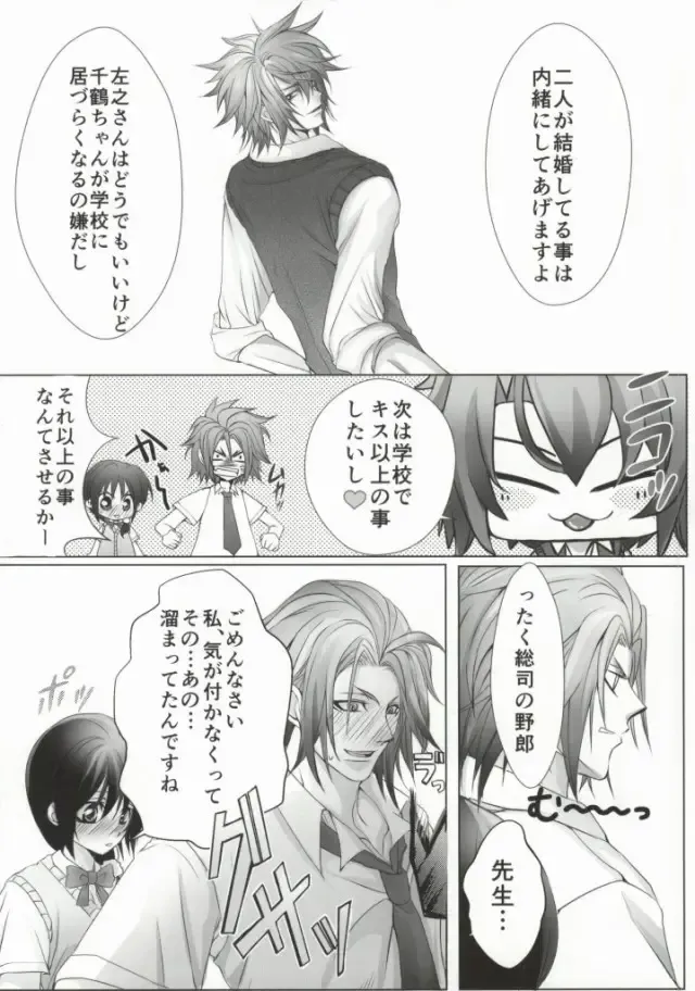 [Kumimon] Zoku Sensei to Shichatta Fhentai - Page 18