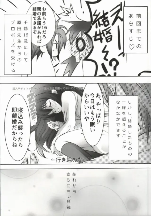 [Kumimon] Zoku Sensei to Shichatta Fhentai - Page 2