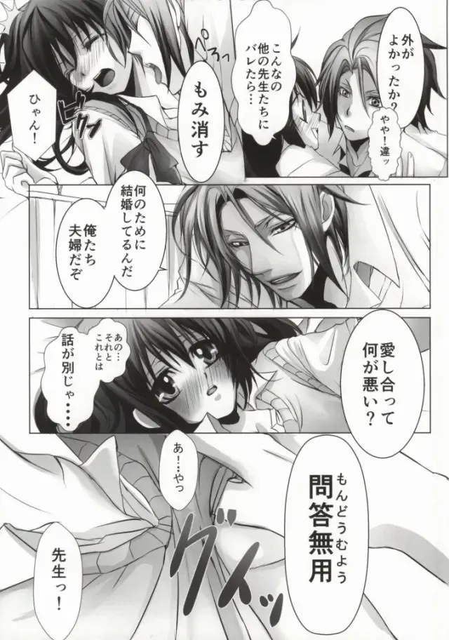 [Kumimon] Zoku Sensei to Shichatta Fhentai - Page 22