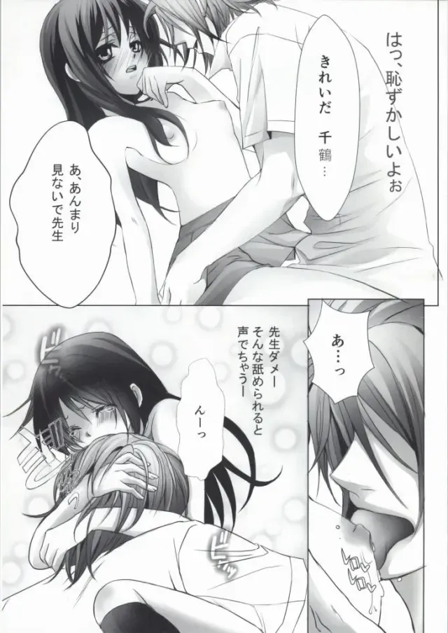 [Kumimon] Zoku Sensei to Shichatta Fhentai - Page 23