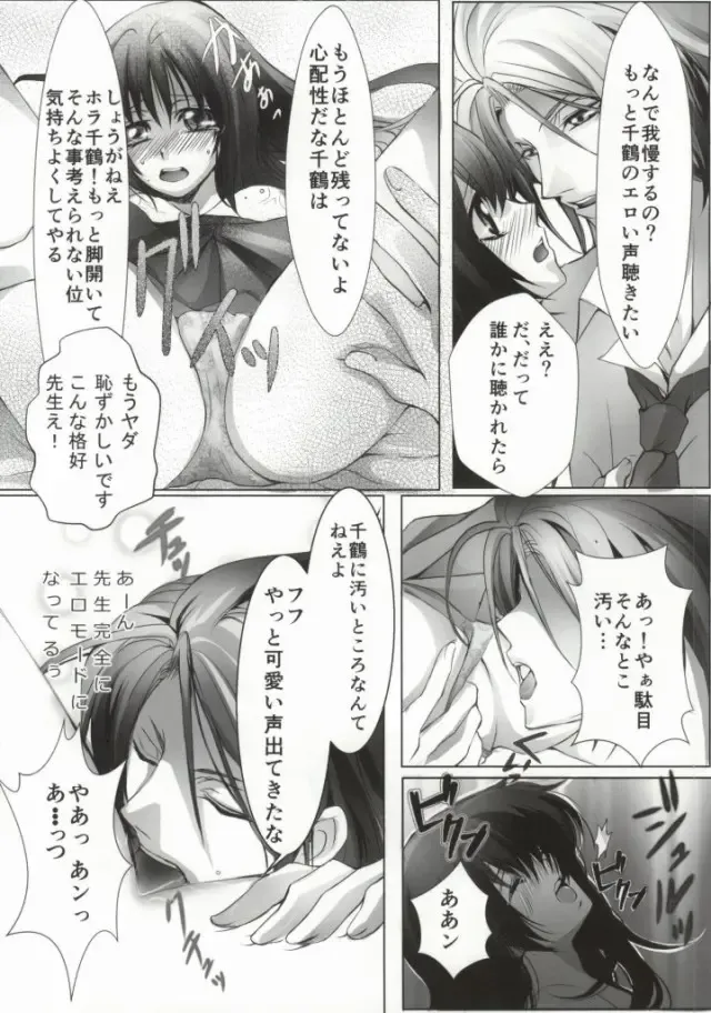 [Kumimon] Zoku Sensei to Shichatta Fhentai - Page 24