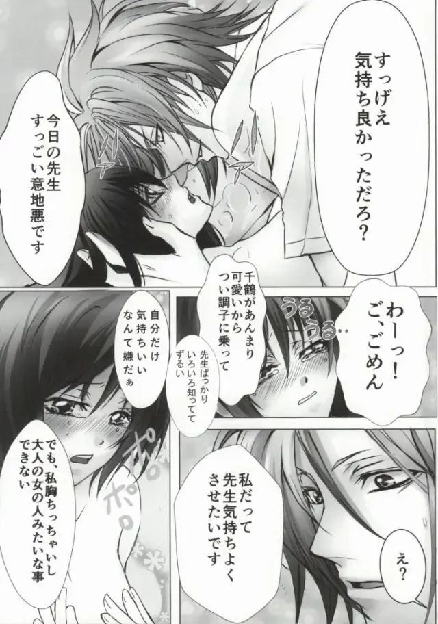 [Kumimon] Zoku Sensei to Shichatta Fhentai - Page 26