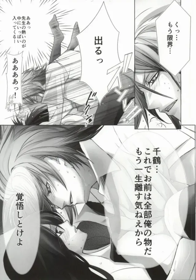 [Kumimon] Zoku Sensei to Shichatta Fhentai - Page 30