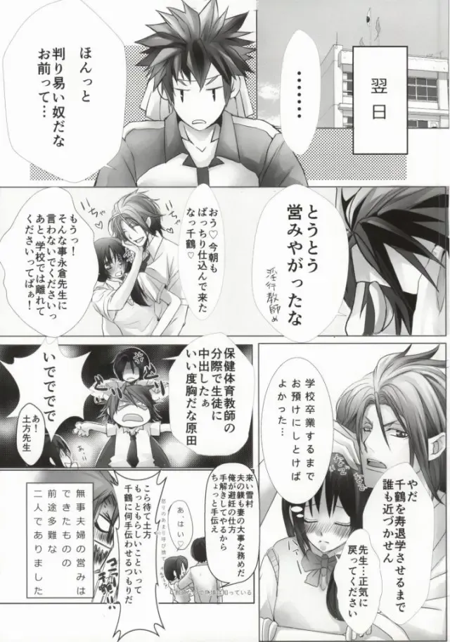 [Kumimon] Zoku Sensei to Shichatta Fhentai - Page 32