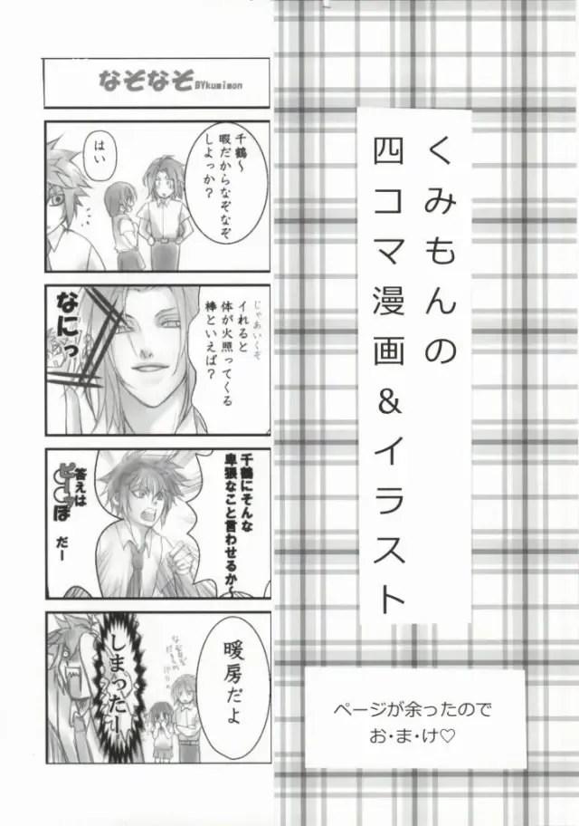 [Kumimon] Zoku Sensei to Shichatta Fhentai - Page 33