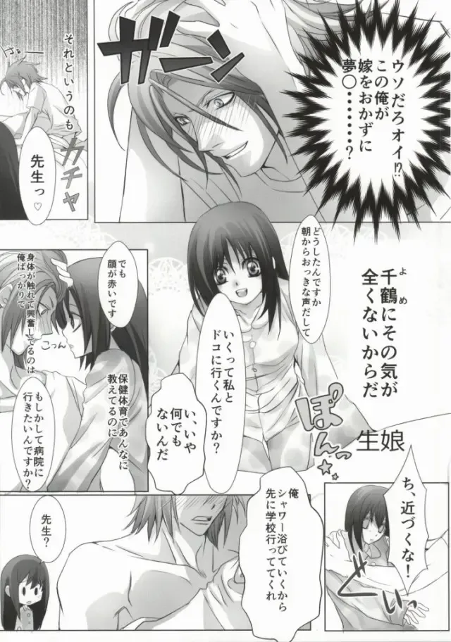 [Kumimon] Zoku Sensei to Shichatta Fhentai - Page 4