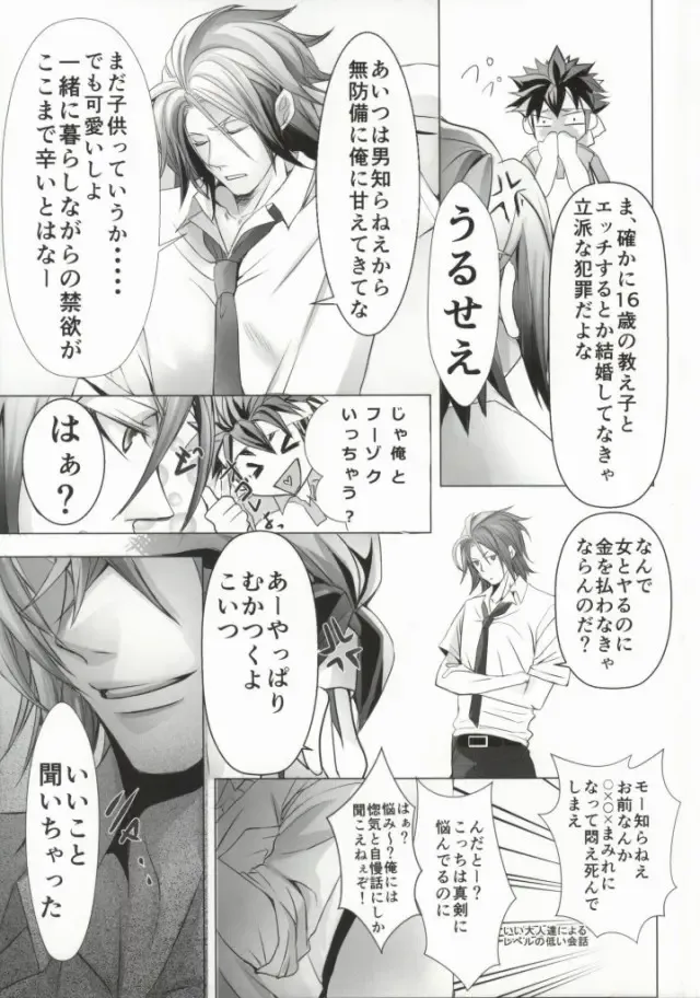 [Kumimon] Zoku Sensei to Shichatta Fhentai - Page 6