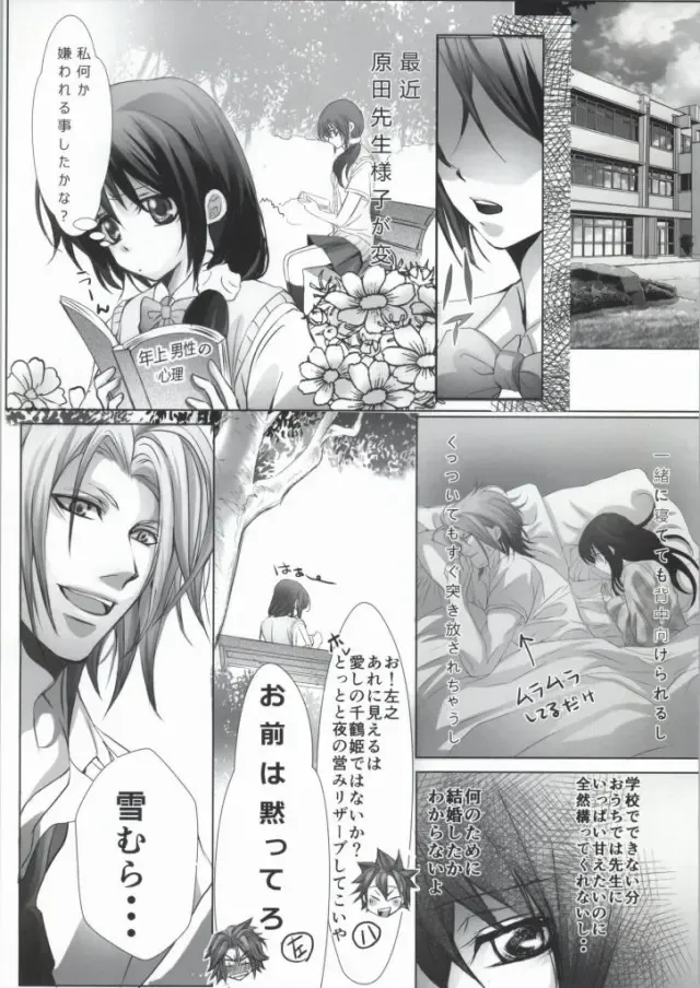 [Kumimon] Zoku Sensei to Shichatta Fhentai - Page 7