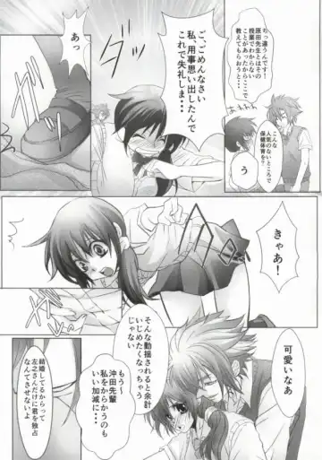 [Kumimon] Zoku Sensei to Shichatta Fhentai - Page 12