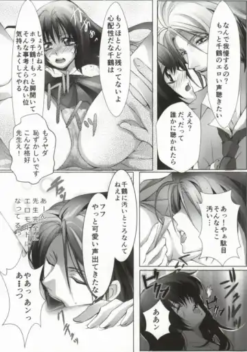 [Kumimon] Zoku Sensei to Shichatta Fhentai - Page 24