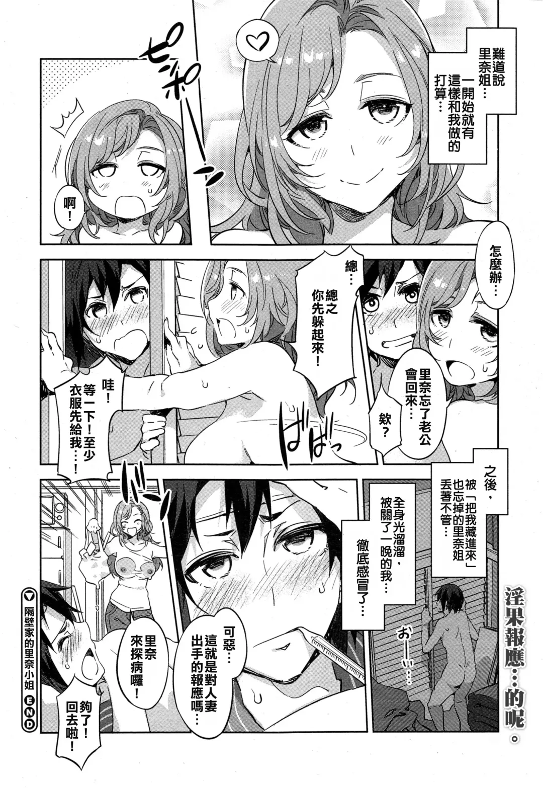 [Mizuryu Kei] Tonari no Rina-san Fhentai - Page 18