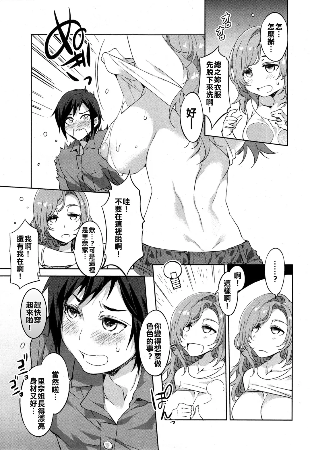 [Mizuryu Kei] Tonari no Rina-san Fhentai - Page 5